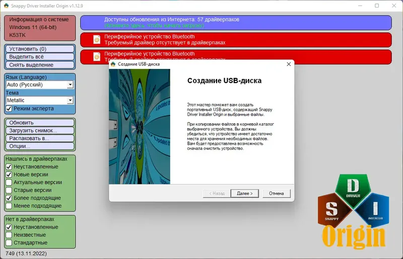 Программный интерфейс Snappy Driver Installer Origin R749 Драйверпаки 22.12.1 [Multi Ru]