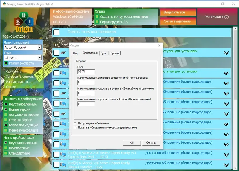 Программный интерфейс Snappy Driver Installer Origin R766 Драйверпаки 24.07.0 [Multi Ru]