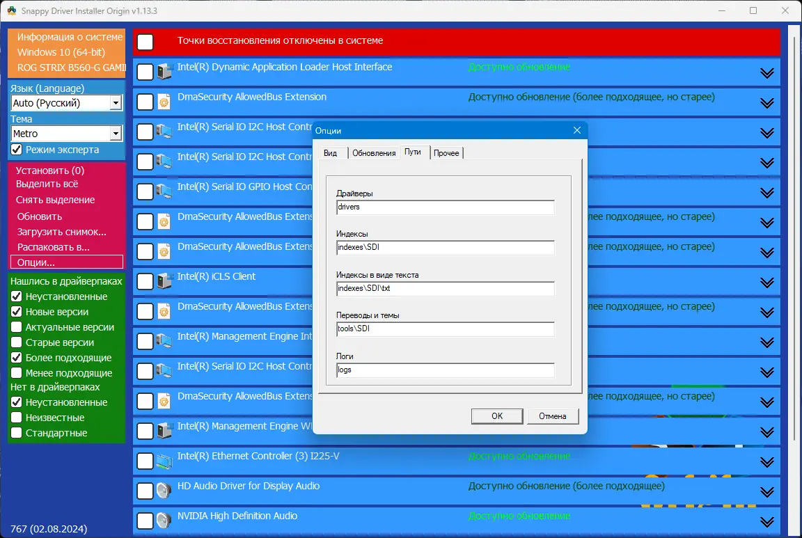 Программный интерфейс Snappy Driver Installer Origin R767 Драйверпаки 24.08.1 [Multi Ru]