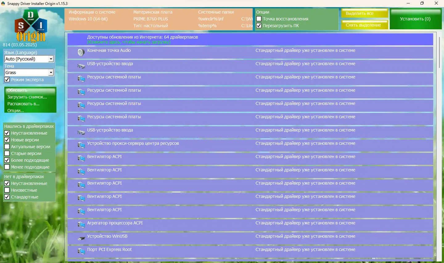 Программный интерфейс Snappy Driver Installer Origin R814 Драйверпаки 25.03.0 [Multi Ru]