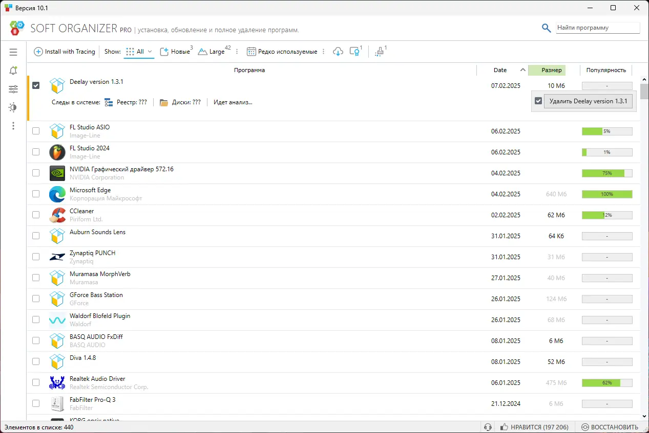 Программный интерфейс Soft Organizer Pro 10.1 RePack (& Portable) by Dodakaedr [Multi Ru]