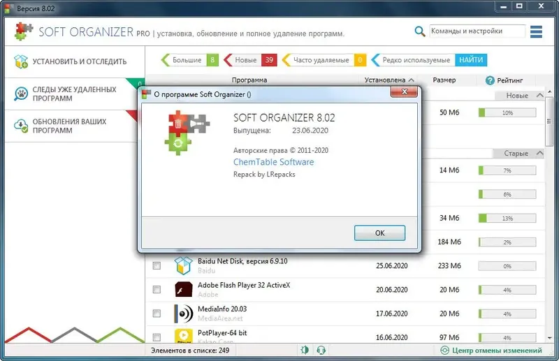 Программный интерфейс Soft Organizer Pro 8.02 (2020) PC RePack & Portable by elchupacabra
