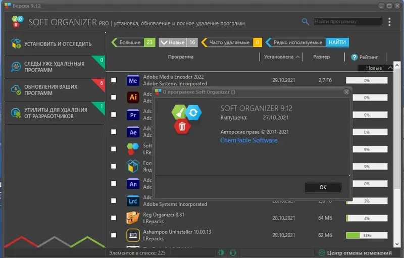 Программный интерфейс Soft Organizer Pro 9.12 RePack (& Portable) by elchupacabra [Multi Ru]