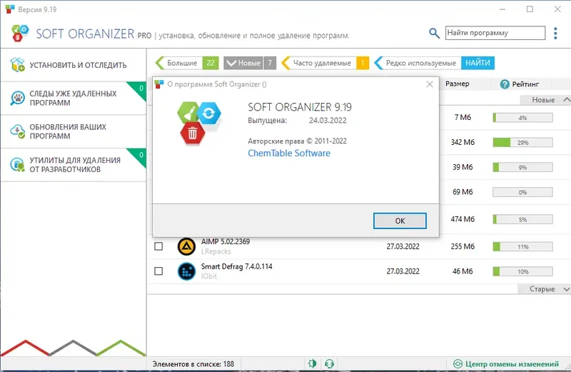 Программный интерфейс Soft Organizer Pro 9.19 RePack (& Portable) by elchupacabra [Multi Ru]