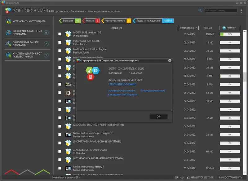 Программный интерфейс Soft Organizer Pro 9.20 RePack (& Portable) by Dodakaedr [Multi Ru]