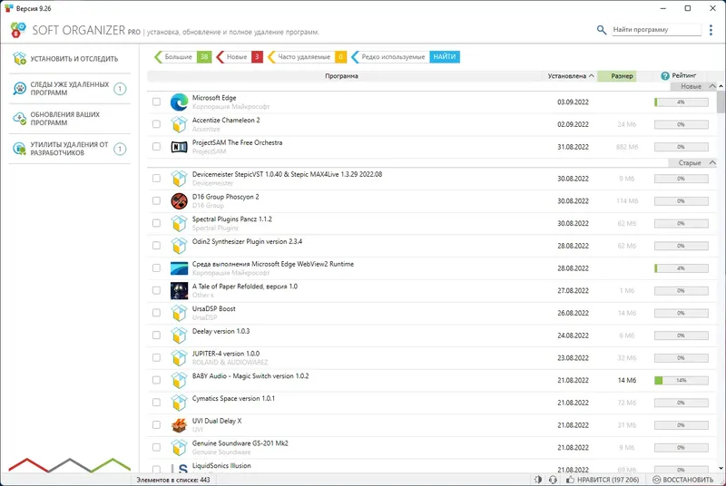 Программный интерфейс Soft Organizer Pro 9.26 RePack (& Portable) by Dodakaedr [Multi Ru]