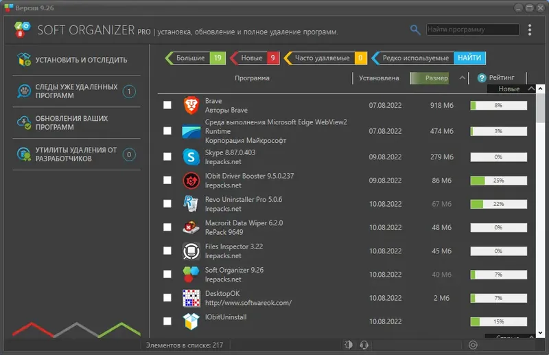 Программный интерфейс Soft Organizer Pro 9.26 RePack (& Portable) by elchupacabra [Multi Ru]