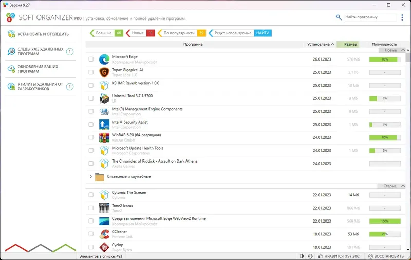 Программный интерфейс Soft Organizer Pro 9.27 RePack (& Portable) by Dodakaedr [Multi Ru]