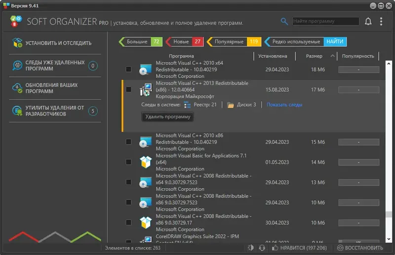 Программный интерфейс Soft Organizer Pro 9.41 RePack (& Portable) by elchupacabra [Multi Ru]