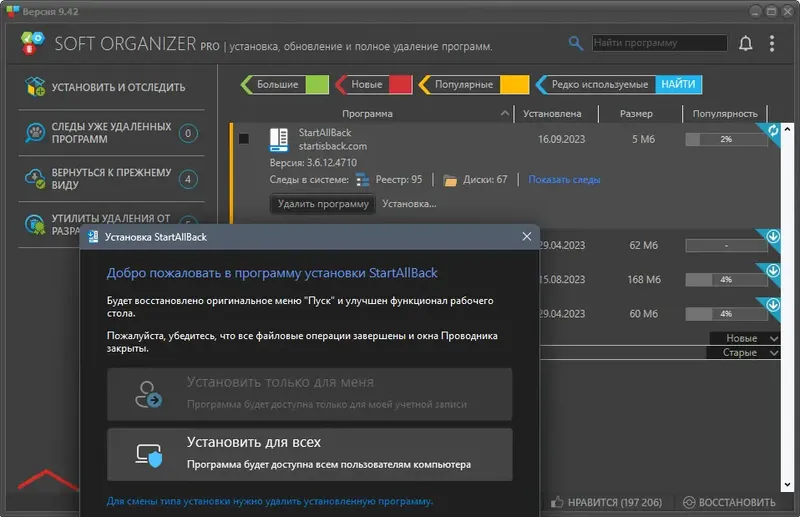 Программный интерфейс Soft Organizer Pro 9.42 RePack (& Portable) by elchupacabra [Multi Ru]