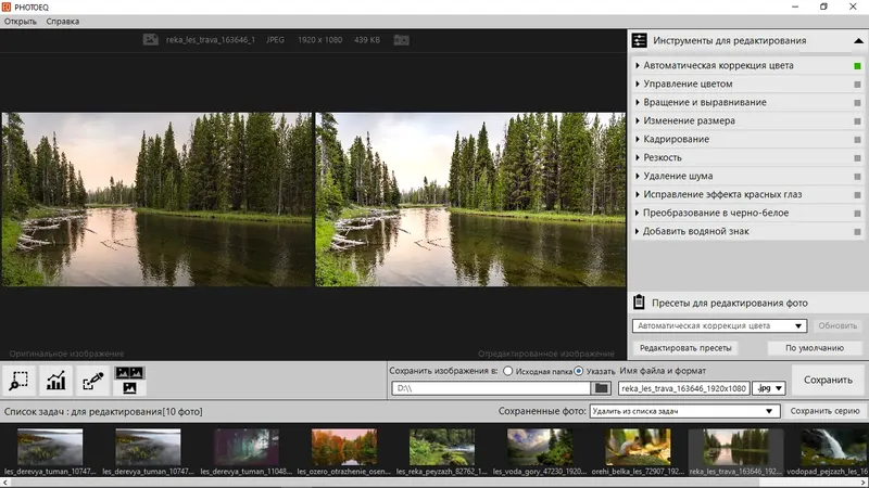 Программный интерфейс SoftColor PhotoEQ 10.10.2305 RePack by 78Sergey [Ru]