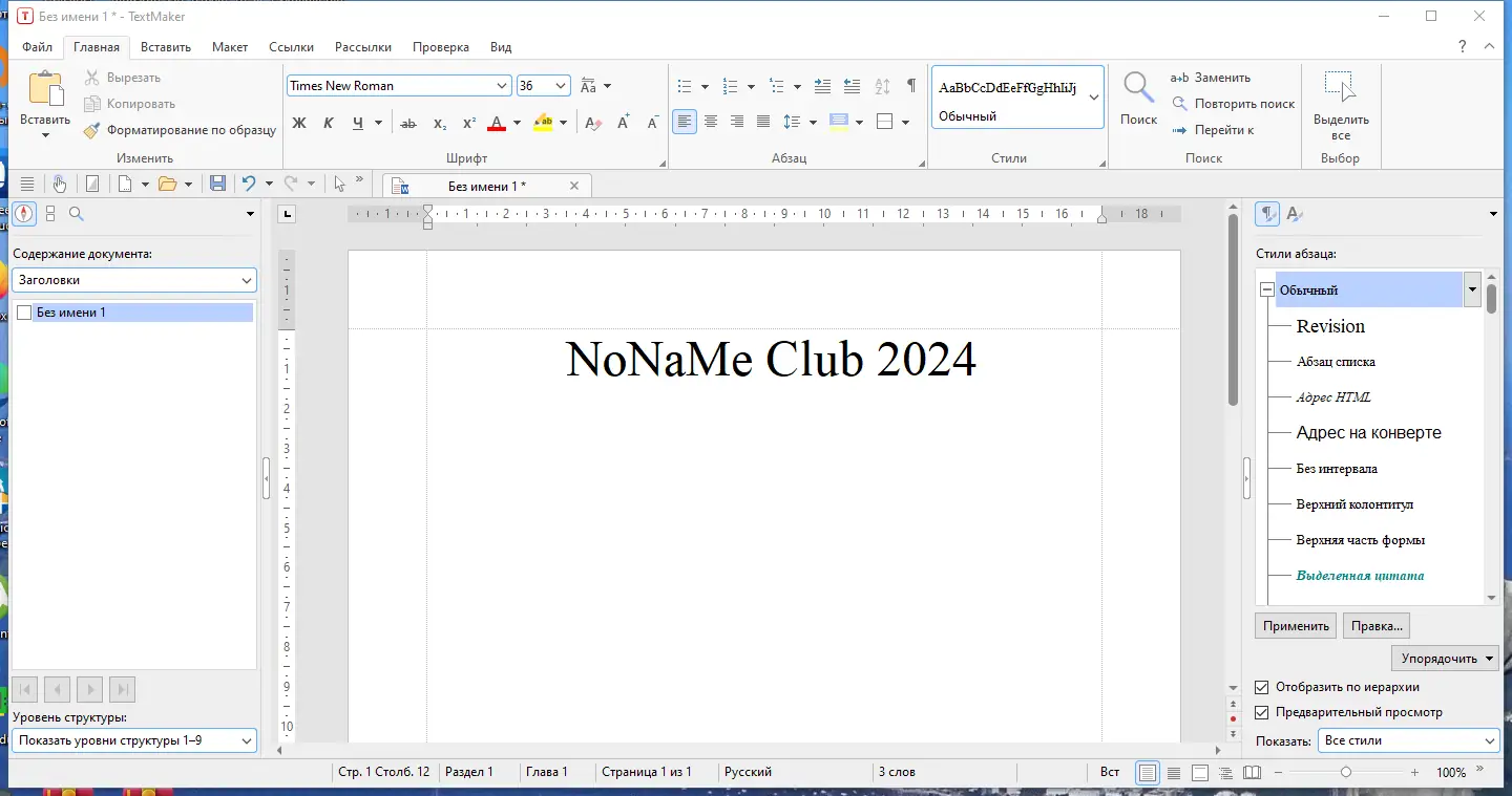 Программный интерфейс SoftMaker Office Professional 2024 rev. S1208.0127 RePack (& portable) by KpoJIuK [Ru En]