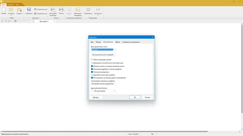 Программный интерфейс SoftMaker Office Professional 2024 rev. S1220.1116 RePack (& portable) by KpoJIuK [Ru En]