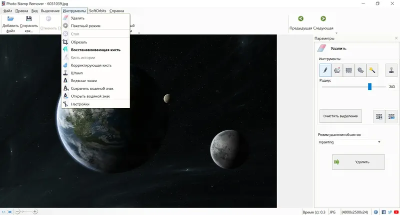 Программный интерфейс SoftOrbits Photo Stamp Remover 12.1 (2021) РС Portable by Spirit Summer