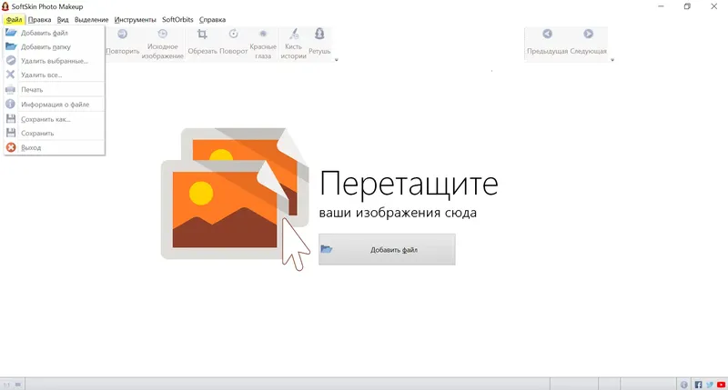 Программный интерфейс SoftOrbits SoftSkin Photo Makeup (2021) РС Portable by Spirit Summer