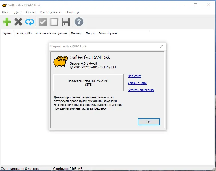 Программный интерфейс SoftPerfect RAM Disk 4.3.1 RePack by KpoJIuK [Multi Ru]