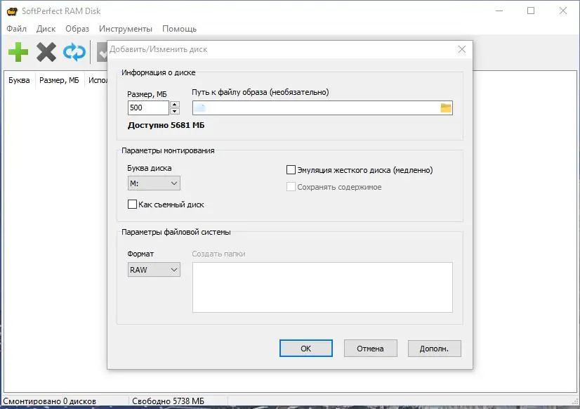 Программный интерфейс SoftPerfect RAM Disk 4.3.3 (2022) PC RePack by KpoJIuK