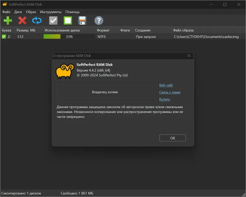 Программный интерфейс SoftPerfect RAM Disk 4.4.2 RePack by elchupacabra [Multi Ru]