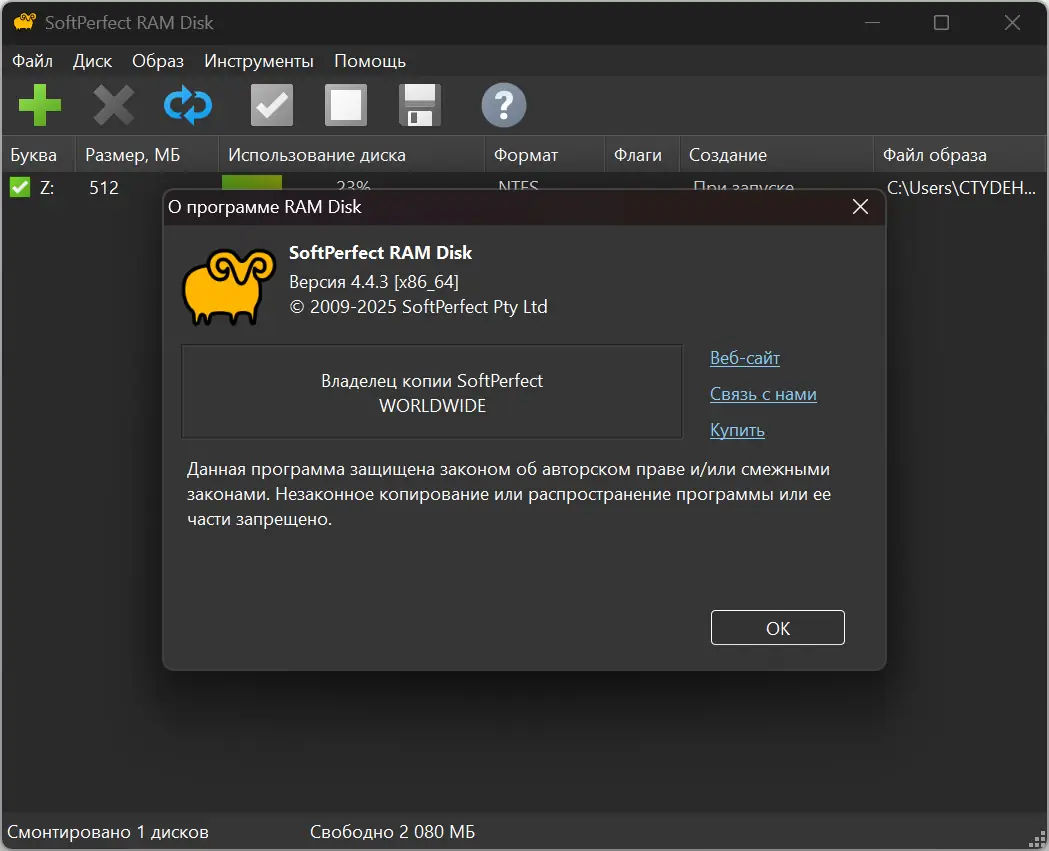 Программный интерфейс SoftPerfect RAM Disk 4.4.3 RePack by elchupacabra [Multi Ru]