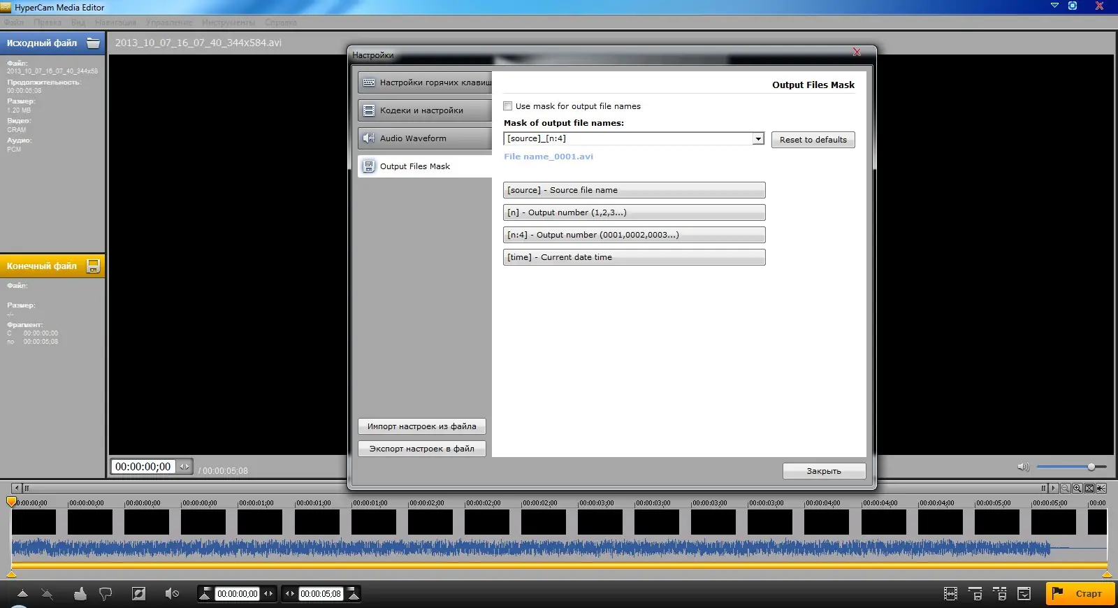 Программный интерфейс SolveigMM HyperCam v3.6.1403.19 Final [2014, ML RUS] (DC 26.03.2014)