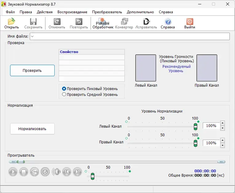 Программный интерфейс Sound Normalizer 8.7 (06.08.2024) RePack (& Portable) by elchupacabra [Multi Ru]
