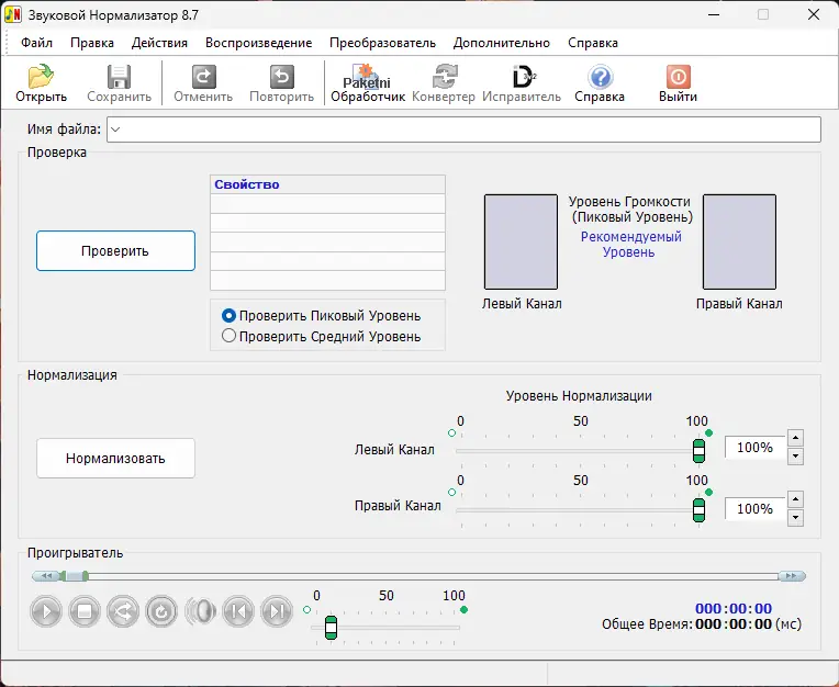 Программный интерфейс Sound Normalizer 8.7 (2023) PC Portable by conservator