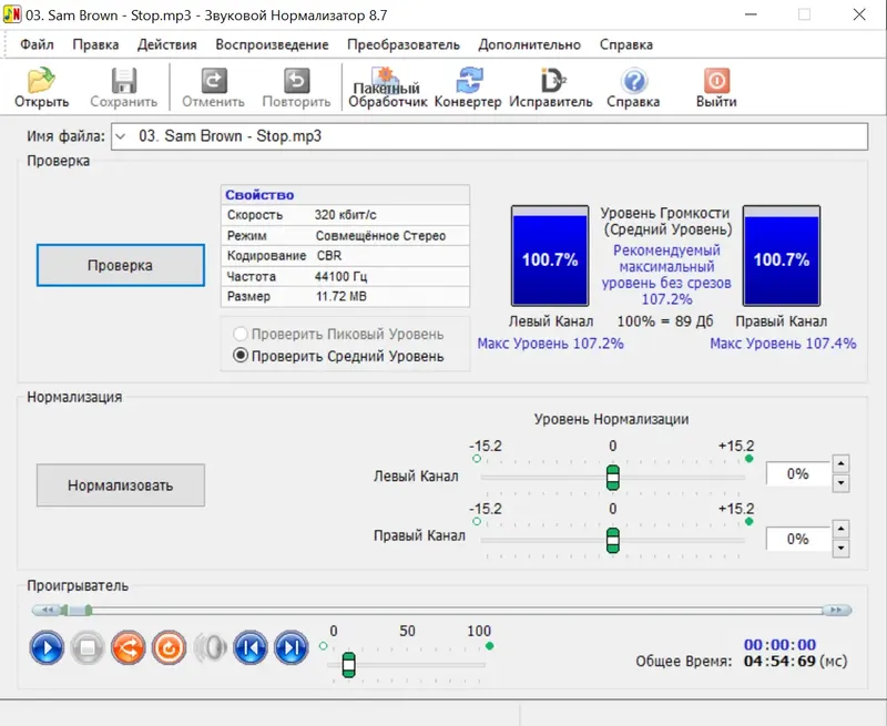 Программный интерфейс Sound Normalizer 8.7 Portable by Spirit Summer [Multi Ru]