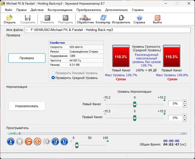 Программный интерфейс Sound Normalizer 8.7 RePack (& Portable) by elchupacabra [Multi Ru]