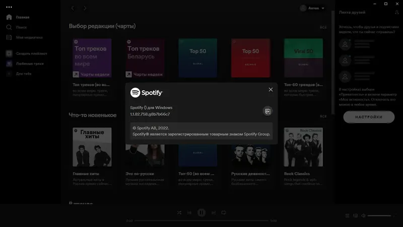 Программный интерфейс Spotify 1.1.82.758 (Repack & Portable) by Elchupacabra [Multi Ru]