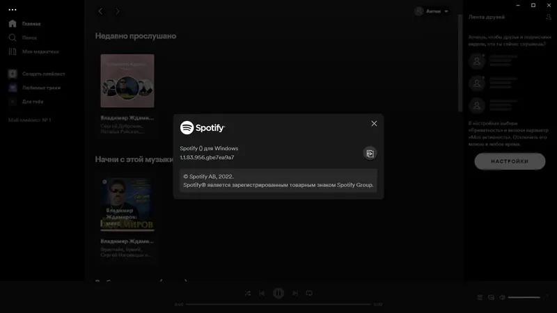 Программный интерфейс Spotify 1.1.83.956 (Repack & Portable) by Elchupacabra [Multi Ru]