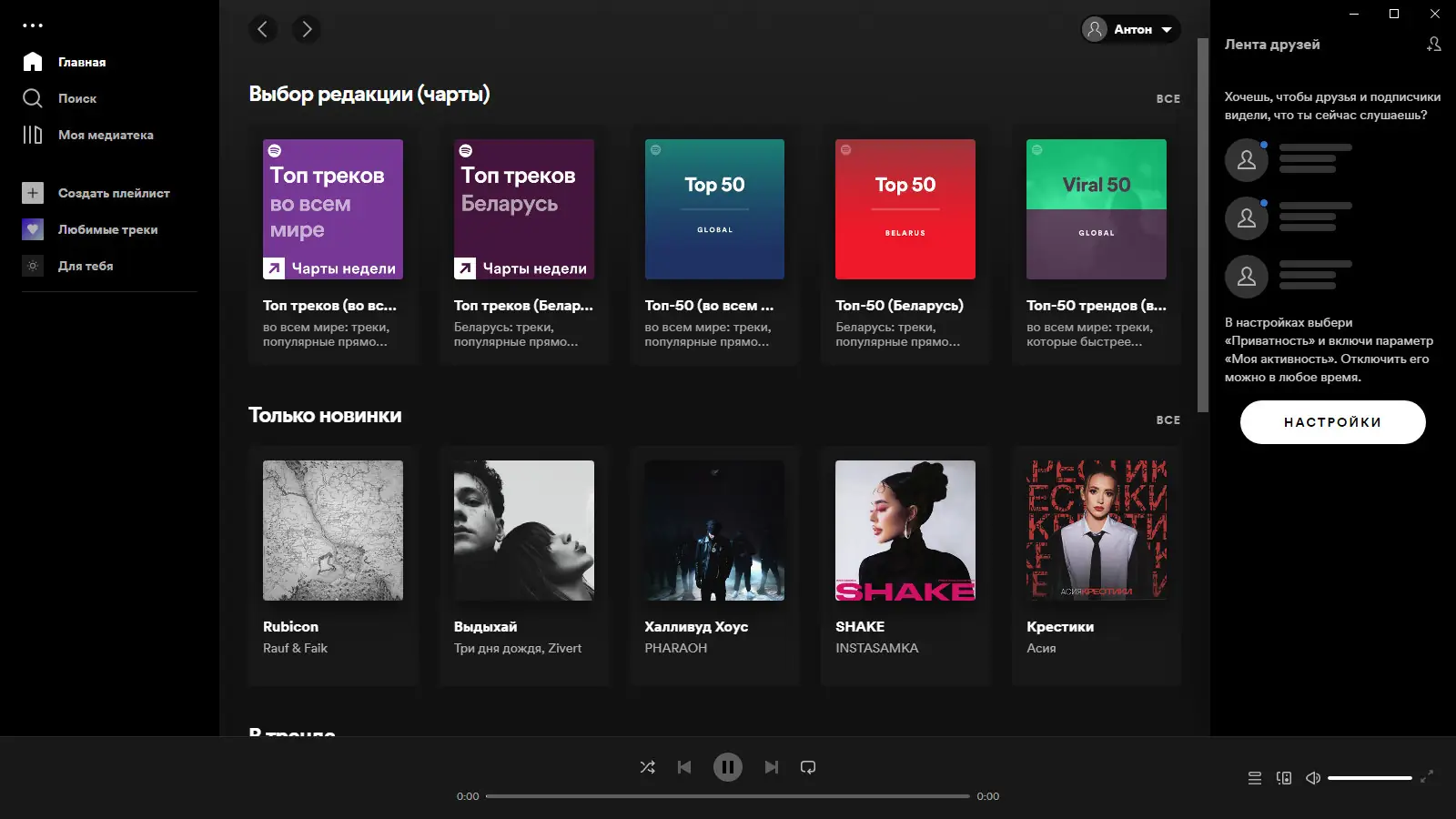 Программный интерфейс Spotify 1.1.84.716 (Repack & Portable) by Elchupacabra [Multi Ru]