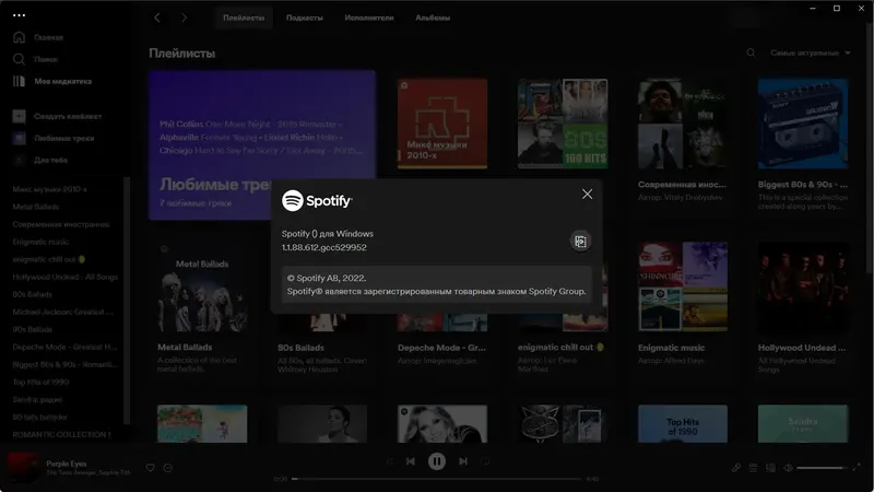 Программный интерфейс Spotify 1.1.88.612 (Repack & Portable) by Elchupacabra [Multi Ru]