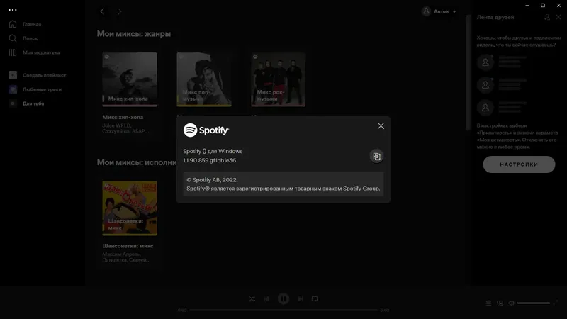 Программный интерфейс Spotify 1.1.90.859 (Repack & Portable) by Elchupacabra [Multi Ru]