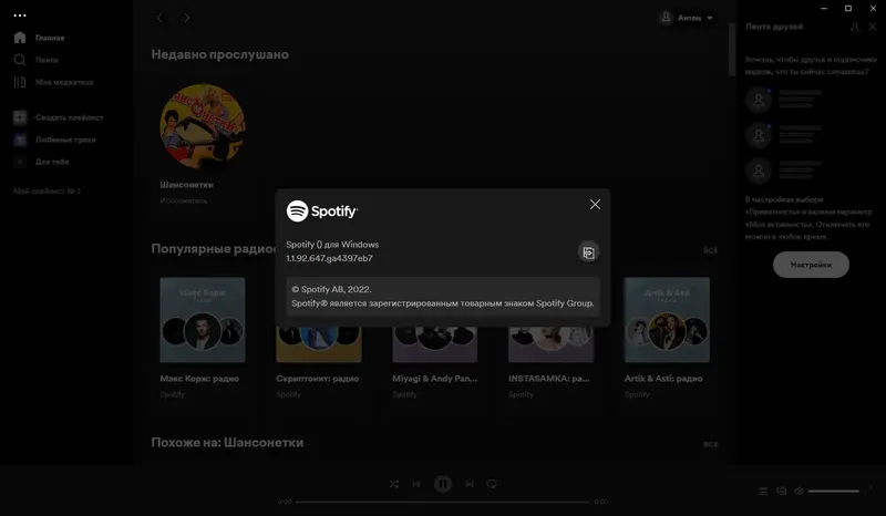 Программный интерфейс Spotify 1.1.92.647 (Repack & Portable) by Elchupacabra [Multi Ru]