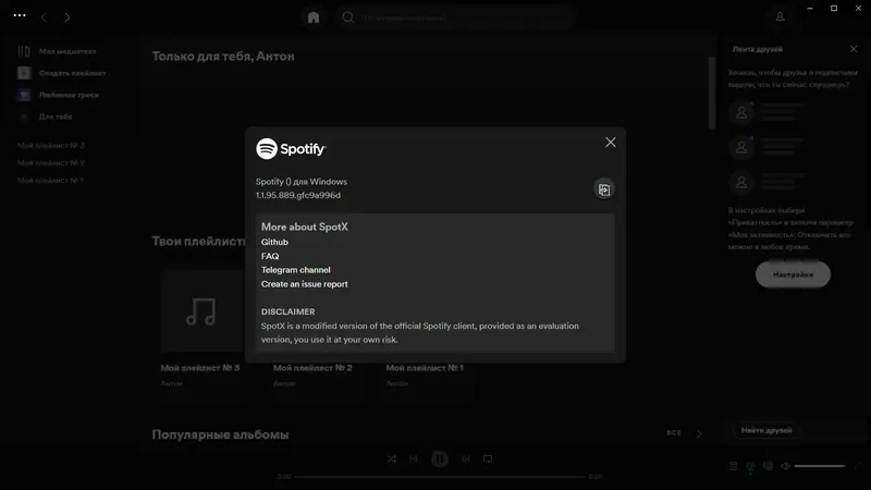 Программный интерфейс Spotify 1.1.95.889 (Repack & Portable) by Elchupacabra [Multi Ru]