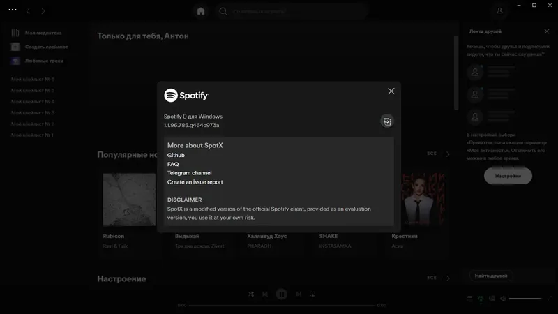 Программный интерфейс Spotify 1.1.96.785 (Repack & Portable) by Elchupacabra [Multi Ru]
