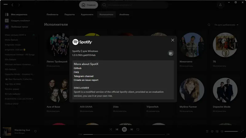 Программный интерфейс Spotify 1.2.0.1165 (Repack & Portable) by Elchupacabra [Multi Ru]