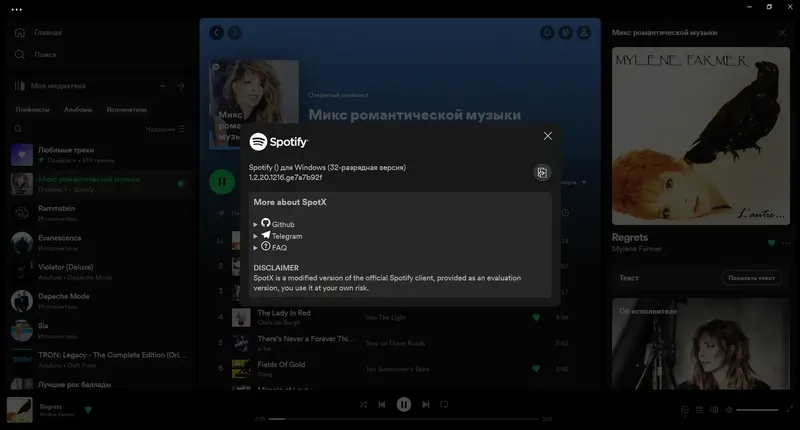 Программный интерфейс Spotify 1.2.20.1216 (Repack & Portable) by elchupacabra [Multi Ru]