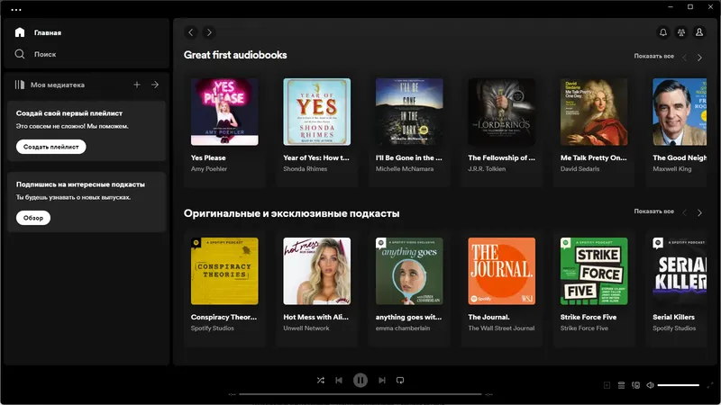 Программный интерфейс Spotify 1.2.22.982 (Repack & Portable) by elchupacabra [Multi Ru]