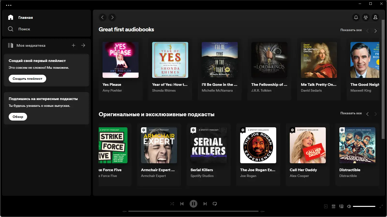 Программный интерфейс Spotify 1.2.23.1125 (Repack & Portable) by elchupacabra [Multi Ru]