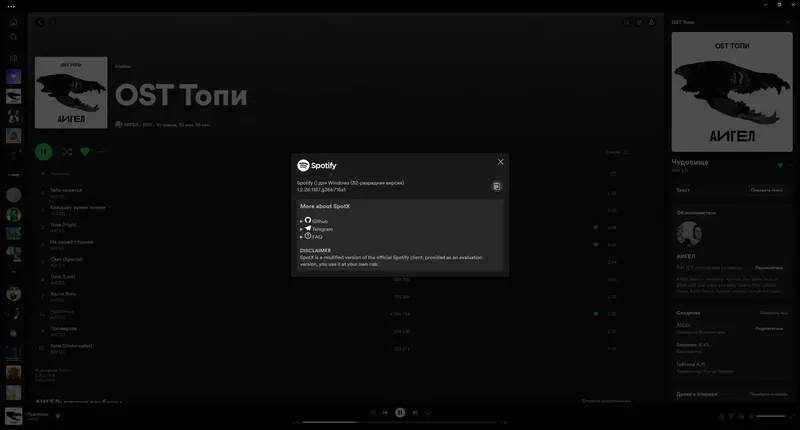 Программный интерфейс Spotify 1.2.26.1187 (Repack & Portable) by elchupacabra [Multi Ru]