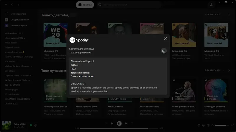 Программный интерфейс Spotify 1.2.2.582 (Repack & Portable) by Elchupacabra [Multi Ru]