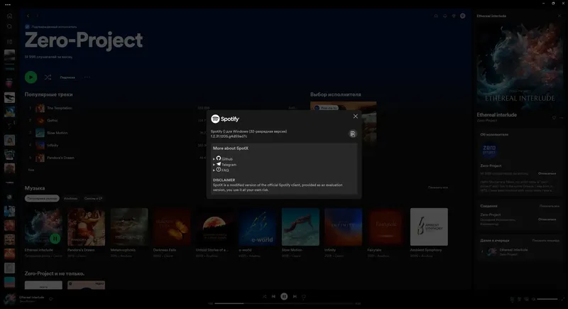 Программный интерфейс Spotify 1.2.31.1205 (Repack & Portable) by elchupacabra [Multi Ru]