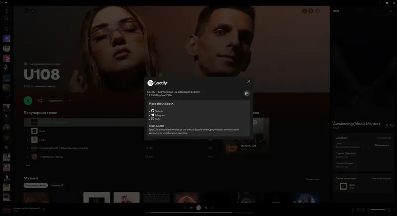 Программный интерфейс Spotify 1.2.39.578 (Repack & Portable) by elchupacabra [Multi Ru]