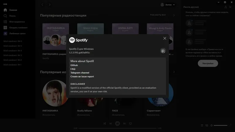 Программный интерфейс Spotify 1.2.3.1115 (Repack & Portable) by Elchupacabra [Multi Ru]