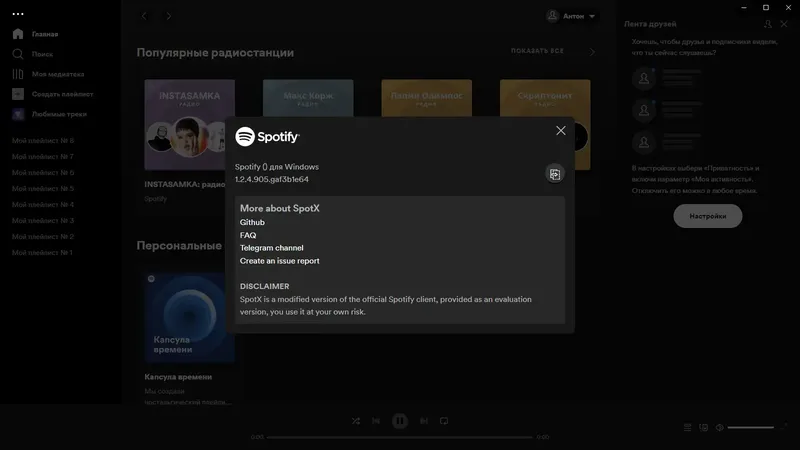 Программный интерфейс Spotify 1.2.4.905 (Repack & Portable) by elchupacabra [Multi Ru]