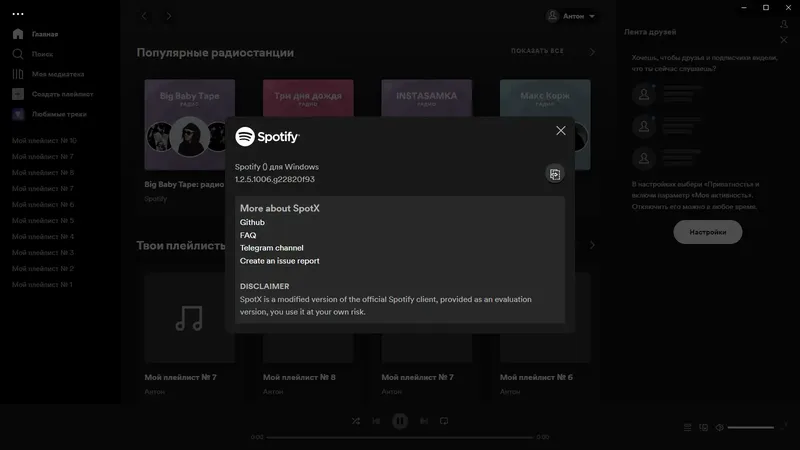 Программный интерфейс Spotify 1.2.5.1006 (Repack & Portable) by elchupacabra [Multi Ru]