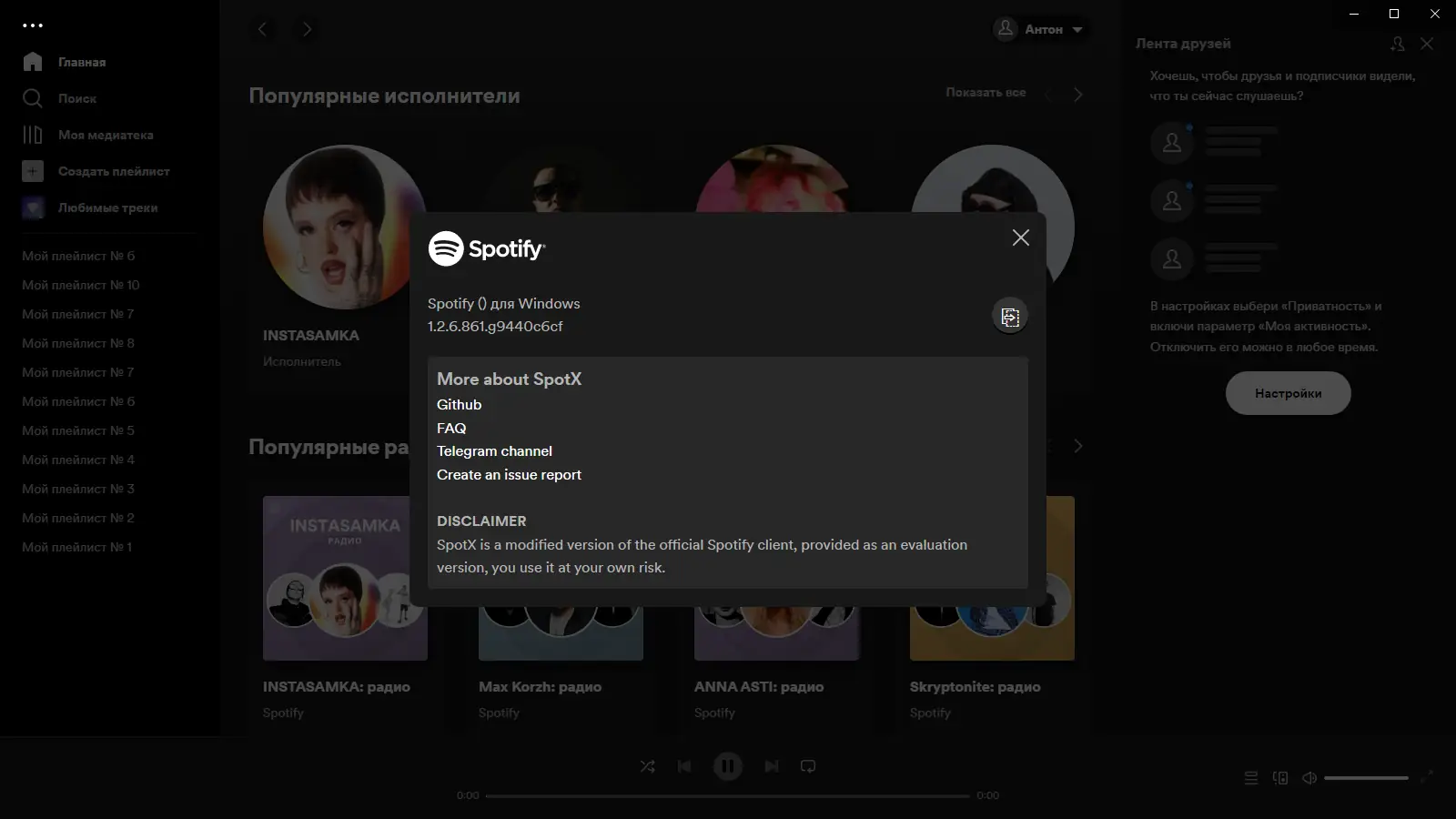 Программный интерфейс Spotify 1.2.6.861 (Repack & Portable) by elchupacabra [Multi Ru]