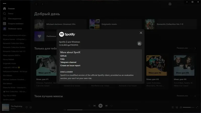 Программный интерфейс Spotify 1.2.6.863 (Repack & Portable) by elchupacabra [Multi Ru]