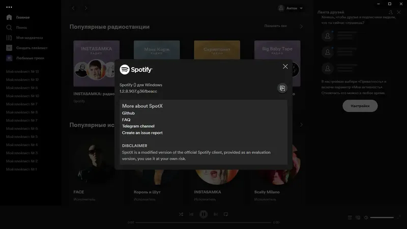 Программный интерфейс Spotify 1.2.8.907 (Repack & Portable) by elchupacabra [Multi Ru]